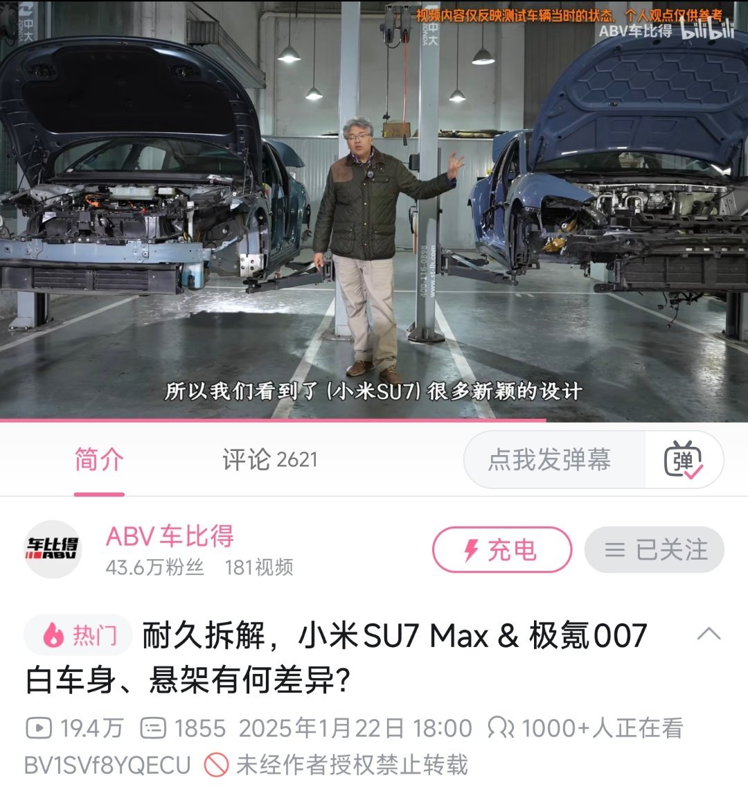 王老师今天的视频在对小米SU7 Max进行耐久质量测试后进行了拆解，给出的评价相