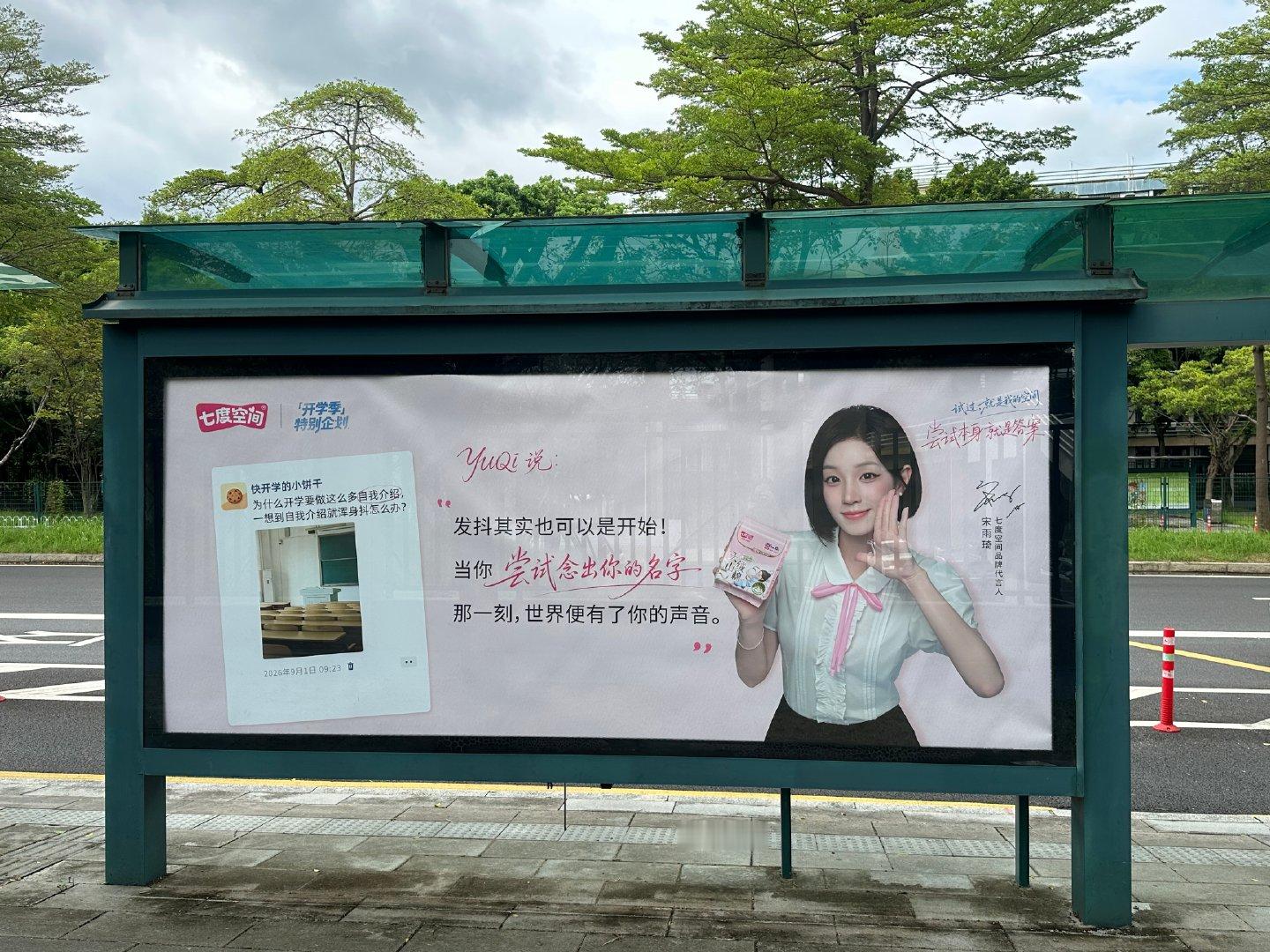 学姐雨琦限定回归 巡演刚结束的雨琦在琢磨给女孩们的开学寄语，笔尖的小雨琦却悄悄跑