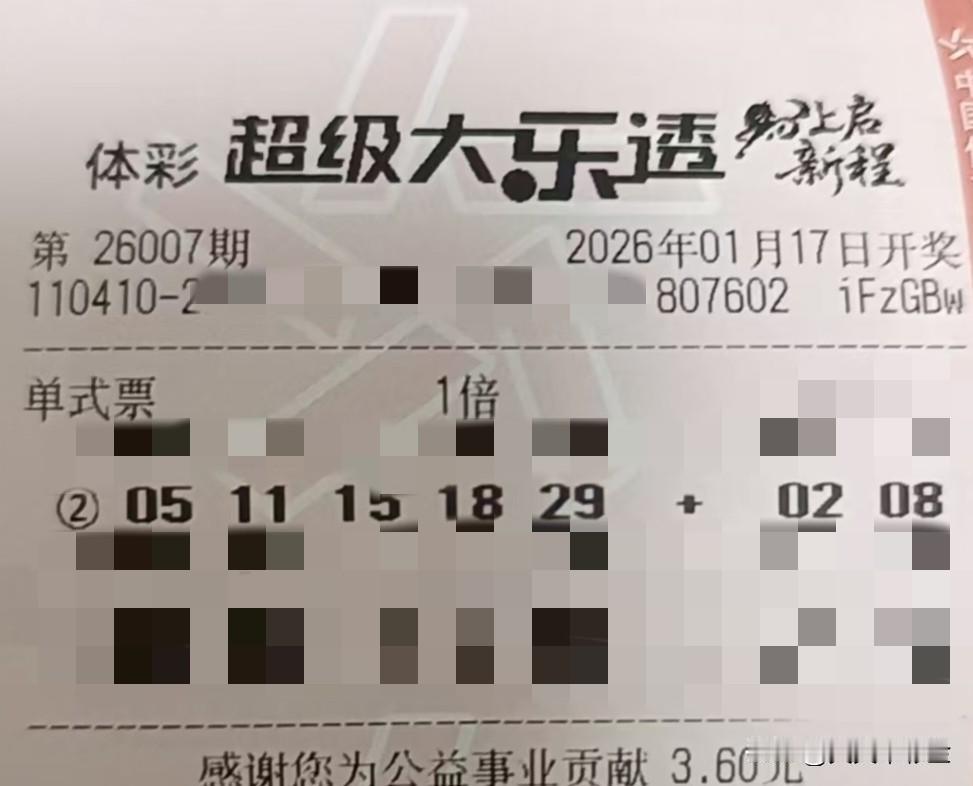 周末放松时刻【晒票票】物来顺应，未来不迎，当时不杂，既过不恋。分享大乐透第260