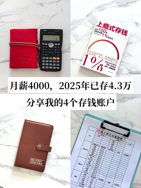月薪4000，照样可以存下100万