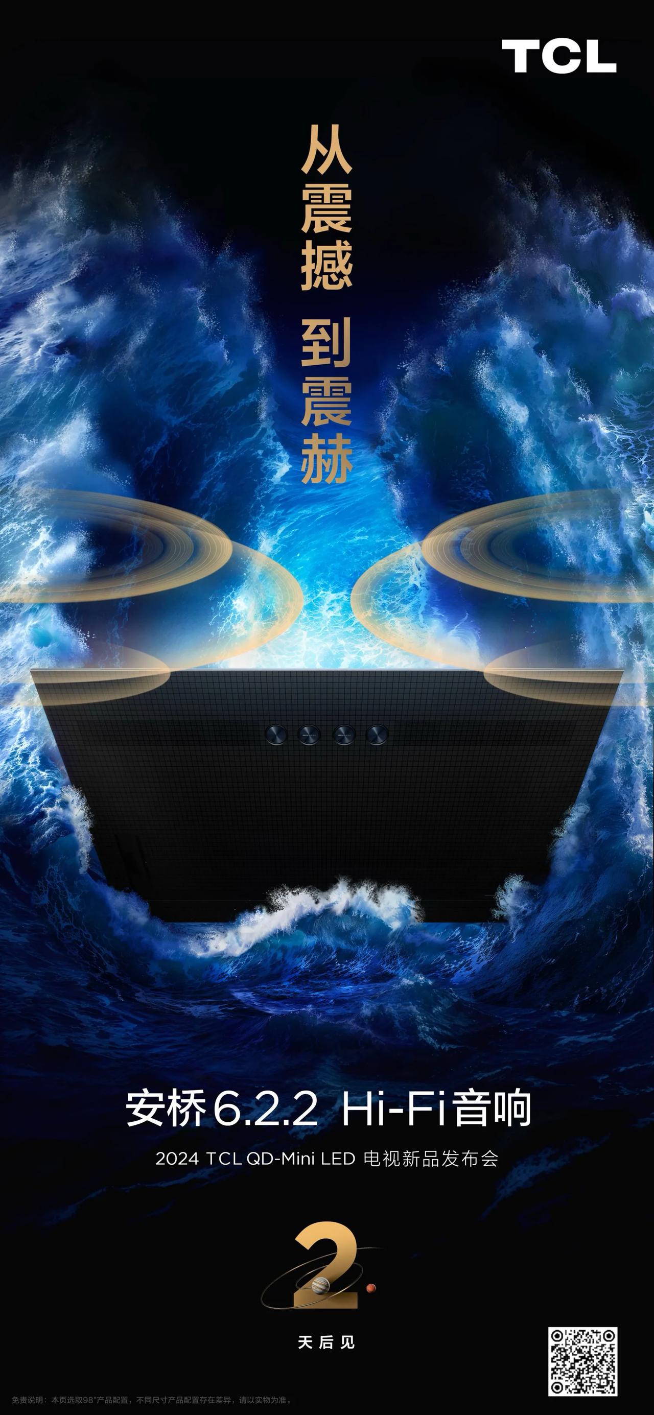 #2024画质天花板
安桥6.2.2 Hi-Fi音响
从震撼，到震赫
2024 