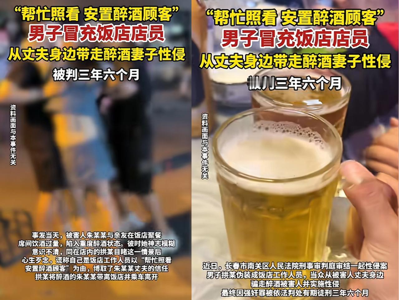 【男子伪装店员性侵醉酒女子获刑三年六个月，周兆成：醉酒无自主意识，性侵绝不姑息！