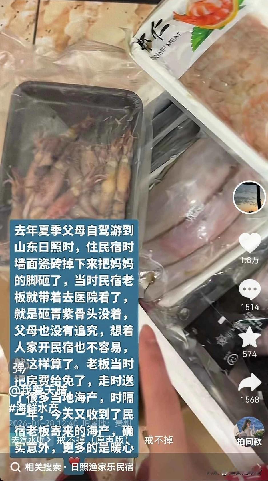 贵州老人伤疤下海鲜包裹藏玄机，民宿老板半年后竟再寄礼？神秘背后真相引热议

贵阳