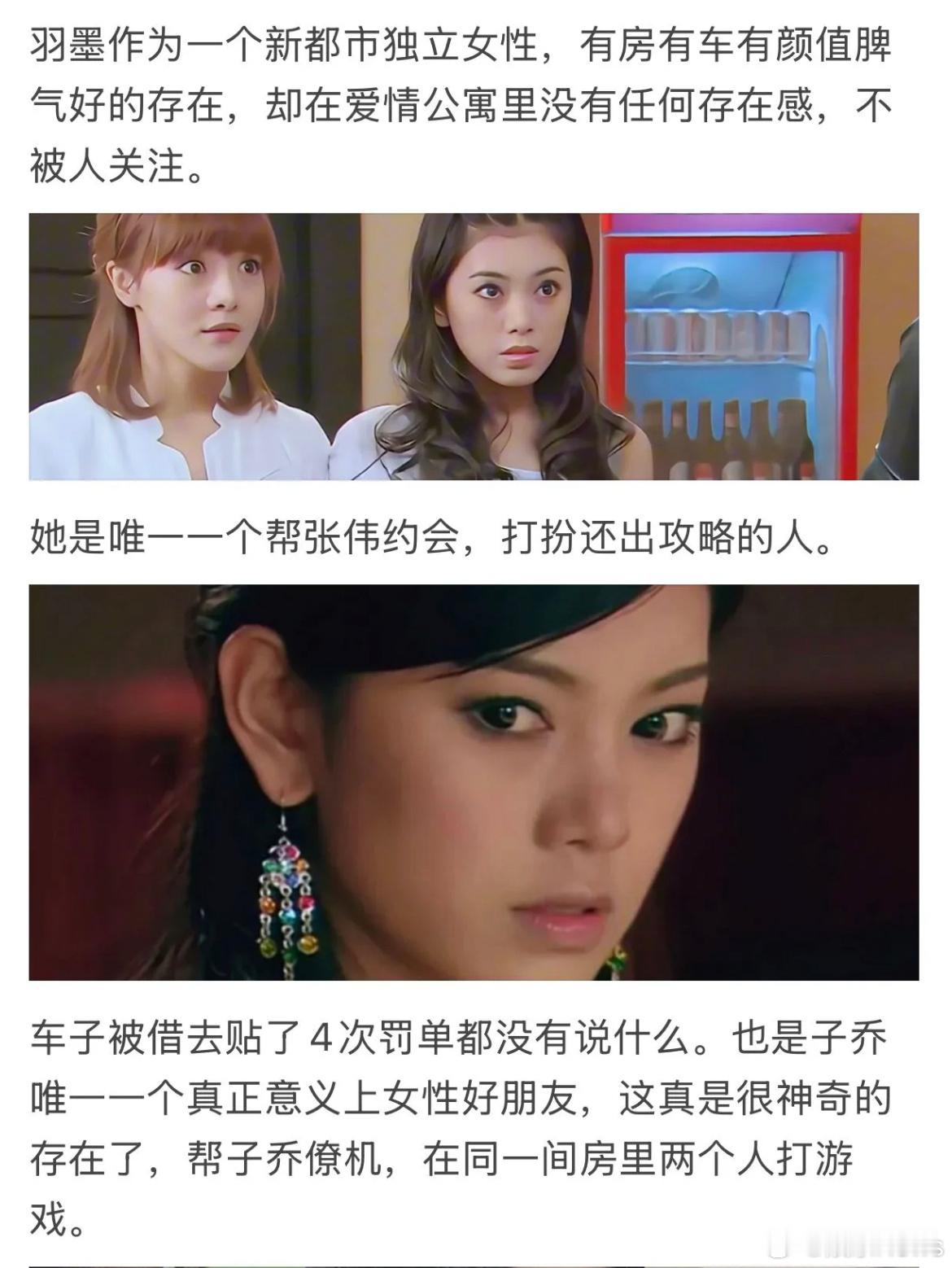 爱情公寓最细思极恐的地方：羽墨是不是一直没啥存在感？不过也可能单纯是因为羽墨人设