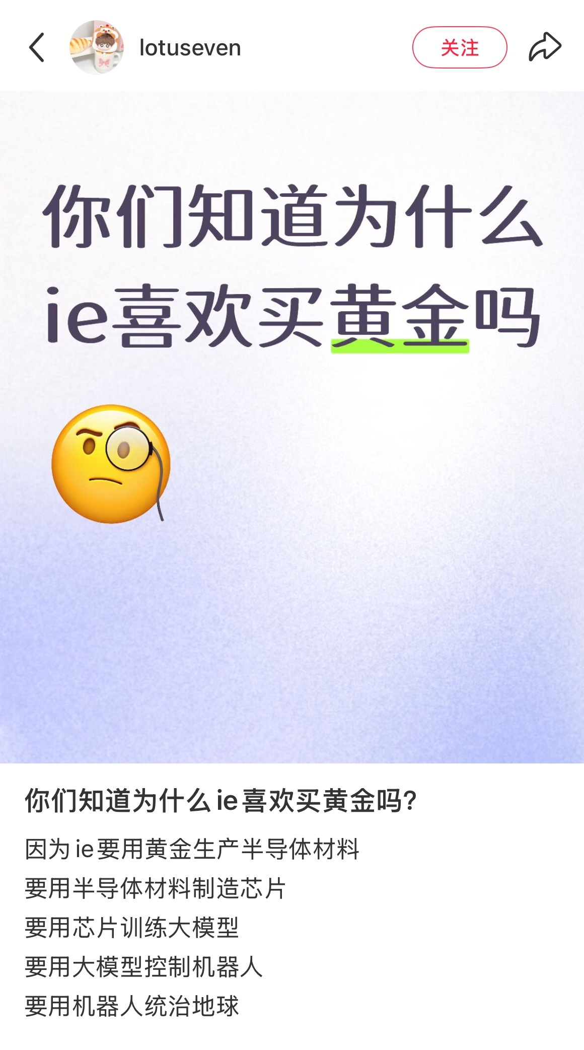刷到一个有才有钱又有梗的果果，是啊，iejj不高兴的时候买黄金，高兴的时候又买黄