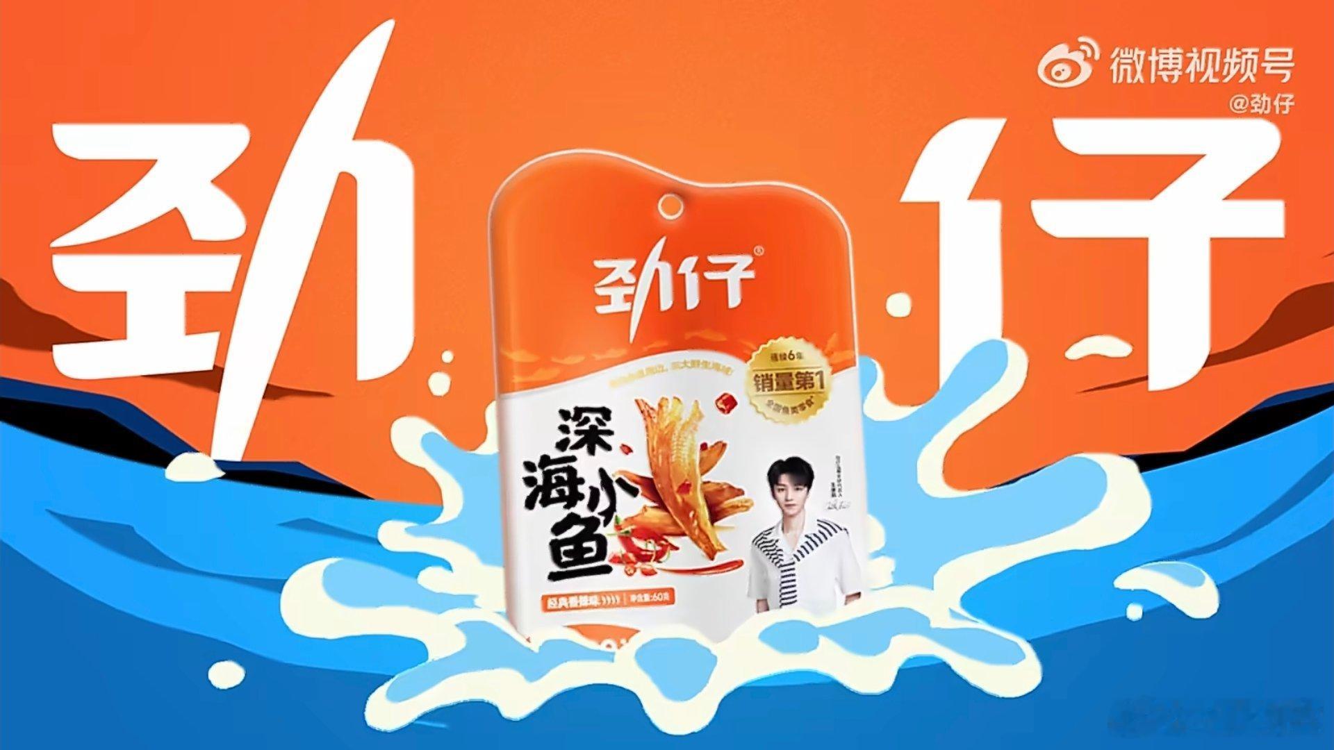 劲仔品牌全球代言人  每一朵浪，都从最深处涌起，积蓄着破浪前行的力量；每一片海，