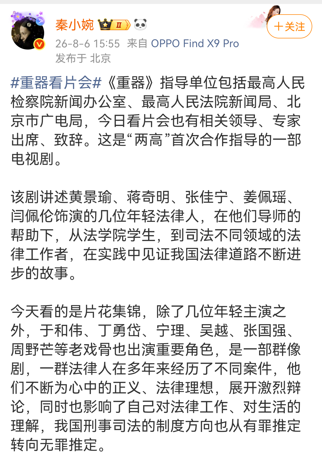 《重器》看片会现场的一些剧集制作信息存档划重点：①“两高”首次合作指导②故事讲的