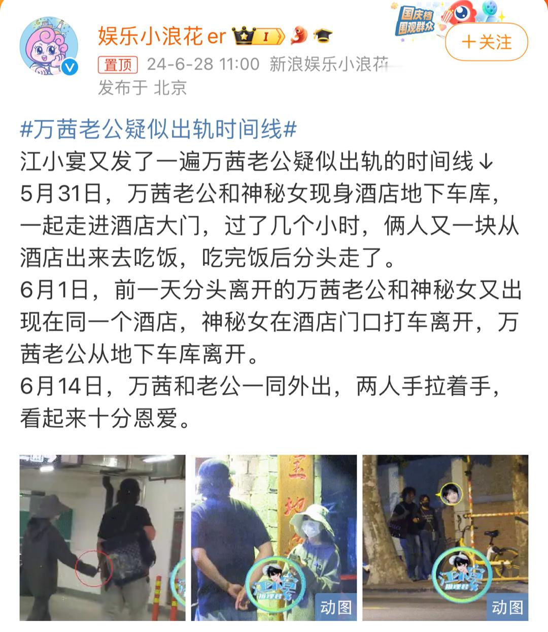 #万茜老公疑似出轨时间线#狗仔总结万茜老公时间线 ​​​