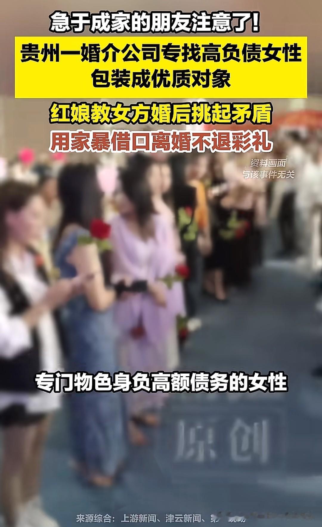 这些婚介机构最狠的操作，是把"高负债"包装成"独立女性"的勋章。他们会给欠债女孩