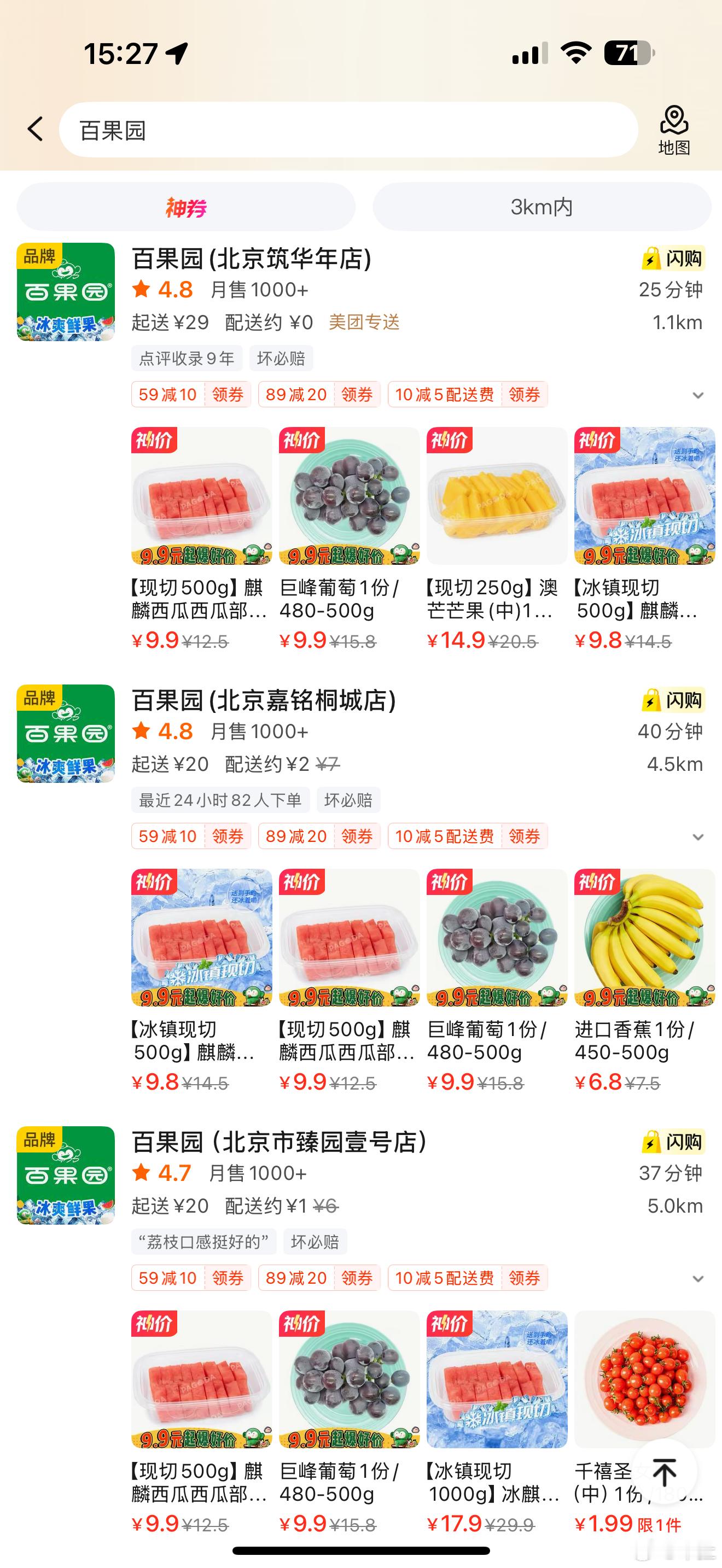 月薪2万吃不起百果园打开app搜索了一下，家附近的百果园还真不少，从来没买过[允