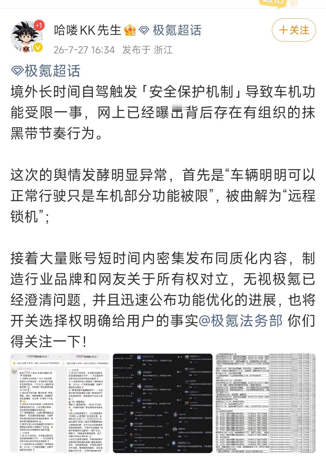这种有组织的针对品牌搞事情，要查起来应该不复杂极氪法务回应疑似遭有组织拉踩