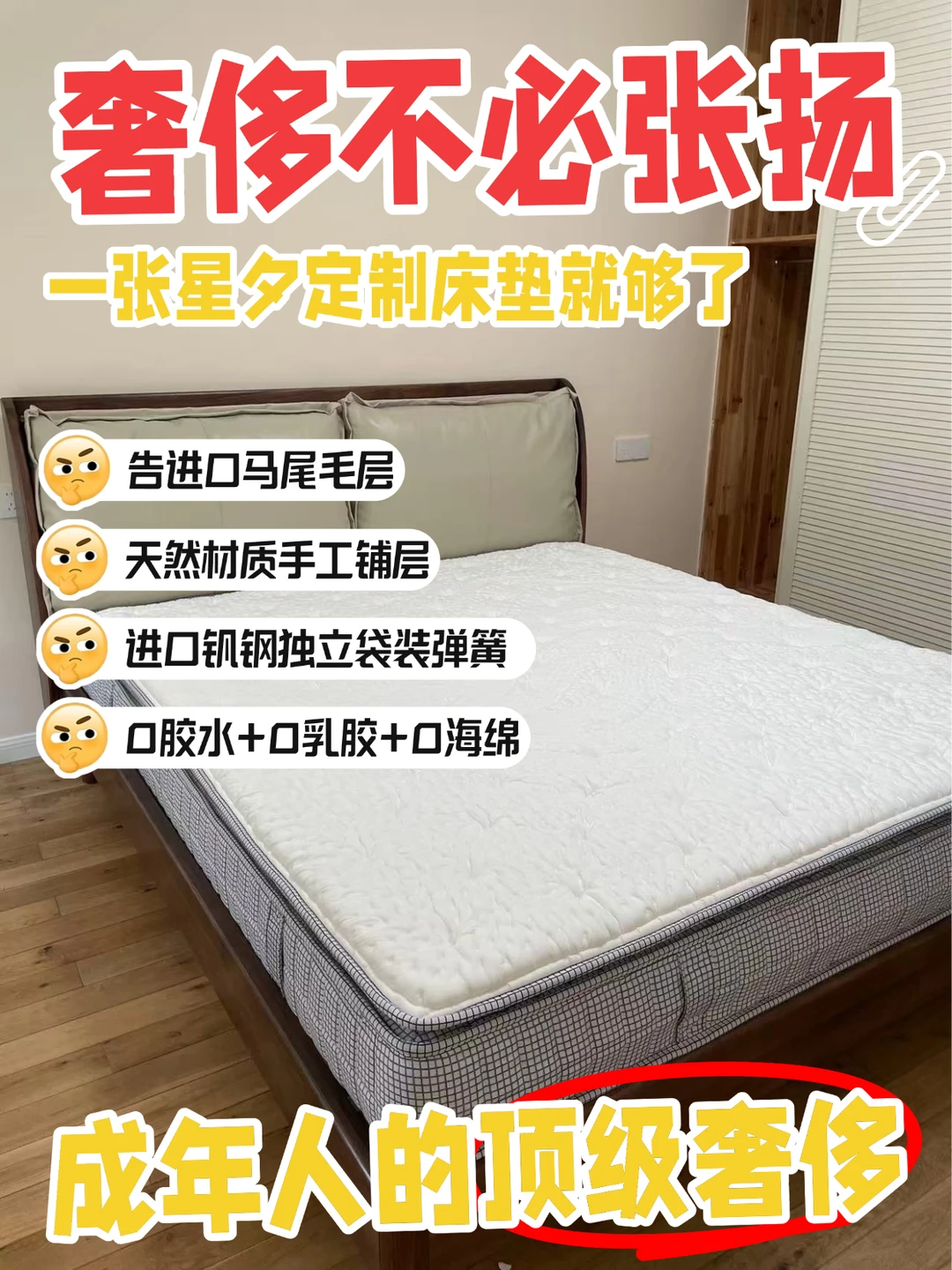 成年人的奢侈，是拥有一张星夕定制床垫