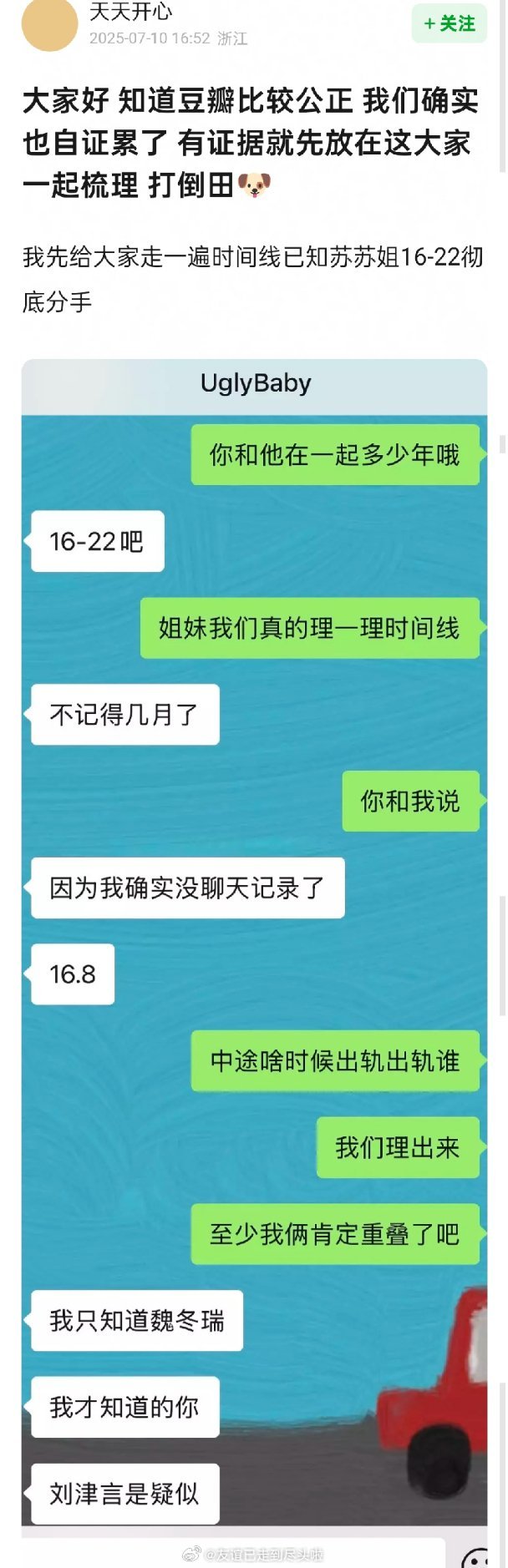 田栩宁事件女主之一去db开帖梳理时间线苏苏是2016年至2022年小雅是2020