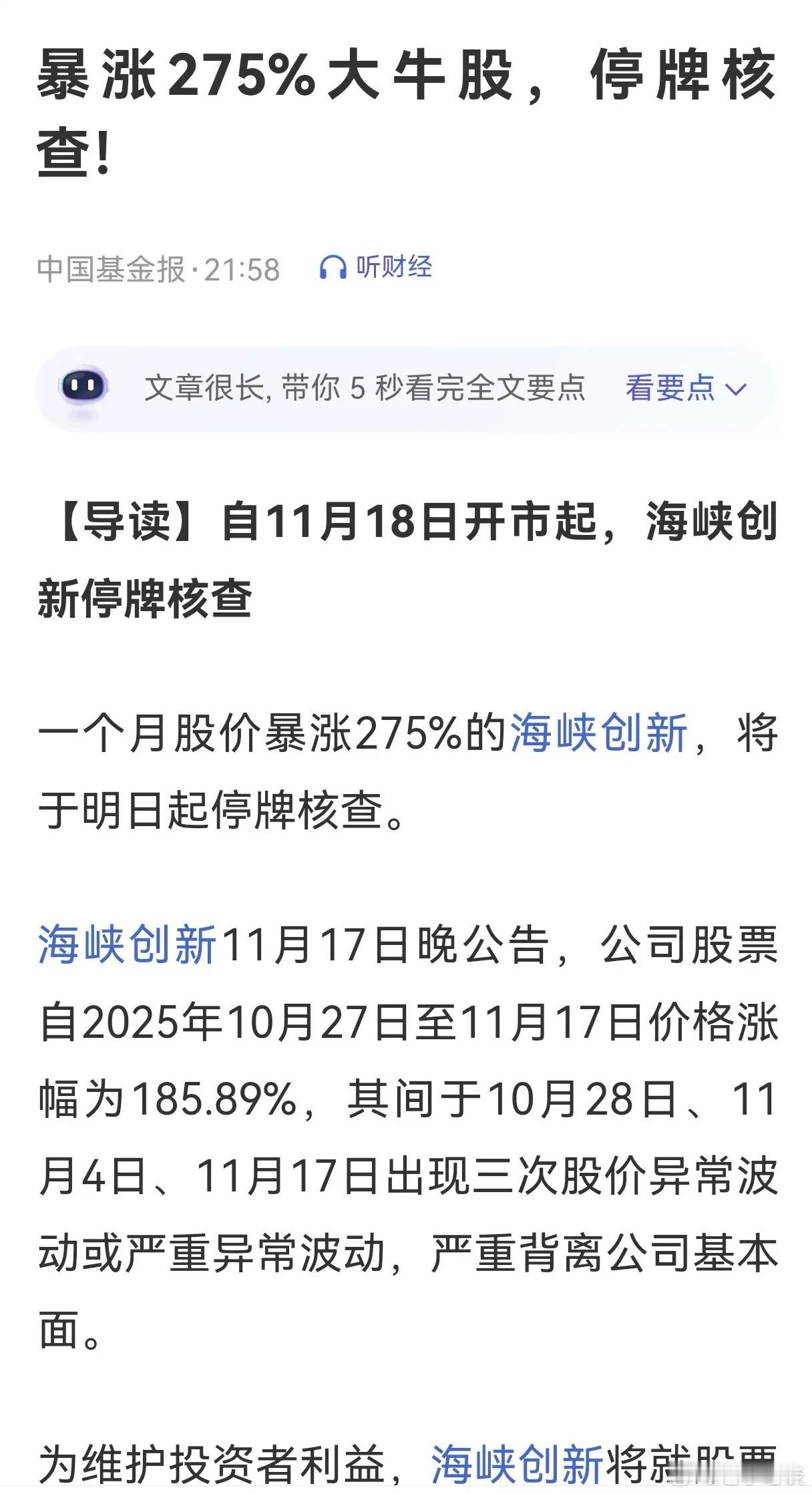 刚刚！海峡创也关小黑屋了！突发：利好还是利空？明天还继续抱团？海峡创是大号20厘