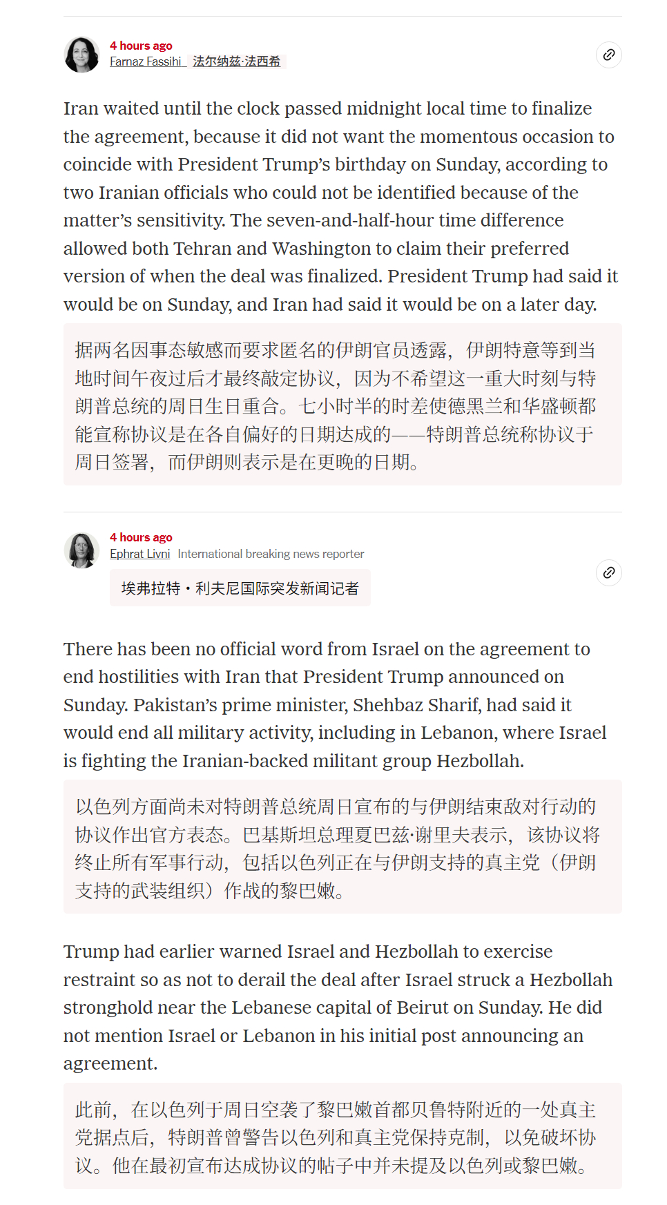 🔻《纽约时报》：伊朗将协议最终敲定时间推迟至当地时间午夜之后，以避免在特朗普生