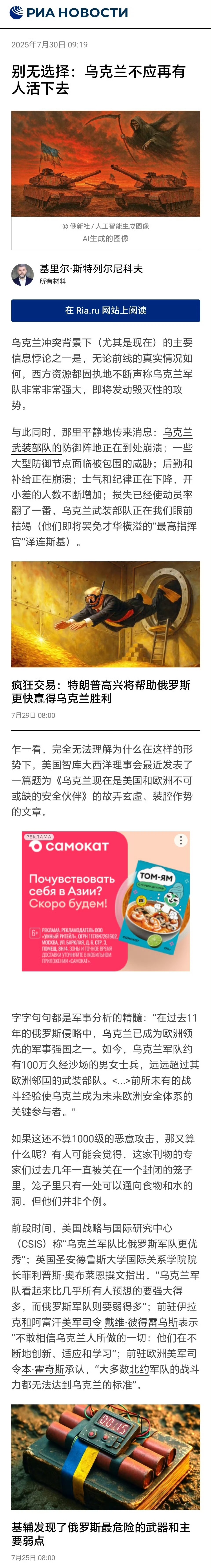 【俄新社文章翻译出现错误】7月30日，俄新社刊登基里尔·斯特列尔尼科夫文章，称《