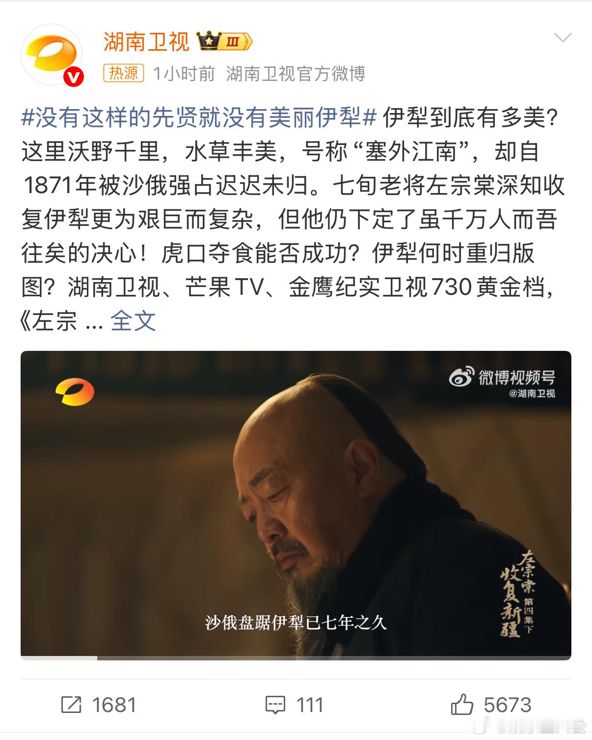 没有这样的先贤就没有美丽伊犁《左宗棠收复伊犁》 若不是先贤们筚路蓝缕，何来今日伊