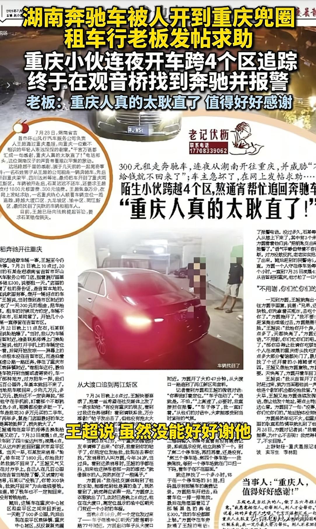 重庆人的耿直再次出圈：湖南某租车行的老板王超近日发文，专门感谢了重庆的一个小伙子