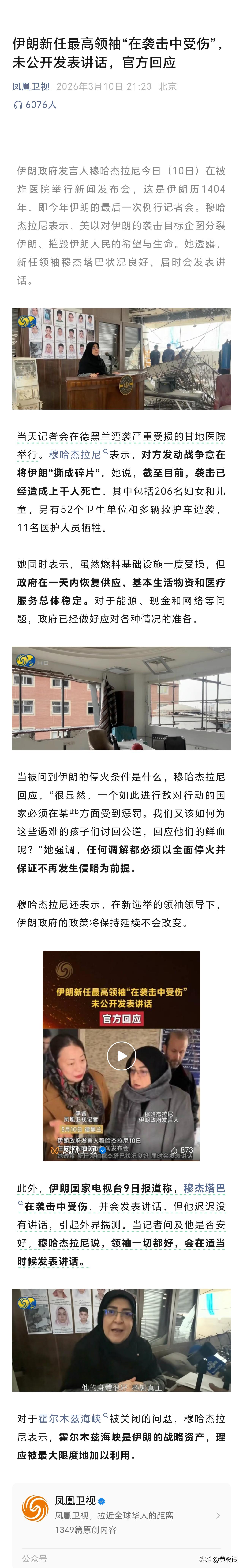 伊朗新任最高领袖“在袭击中受伤”
未公开发表讲话，官方回应
伊朗这个领导人不好当