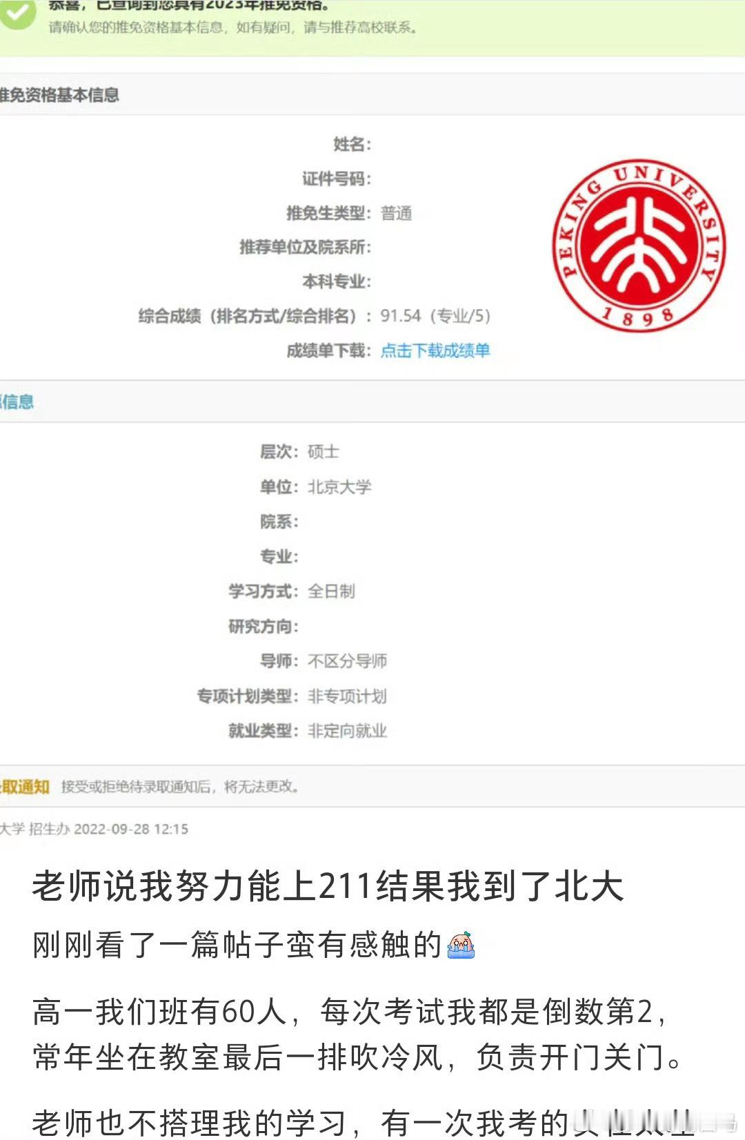 老师说我努力能上211结果我上了北大考上985和211的概率有多低