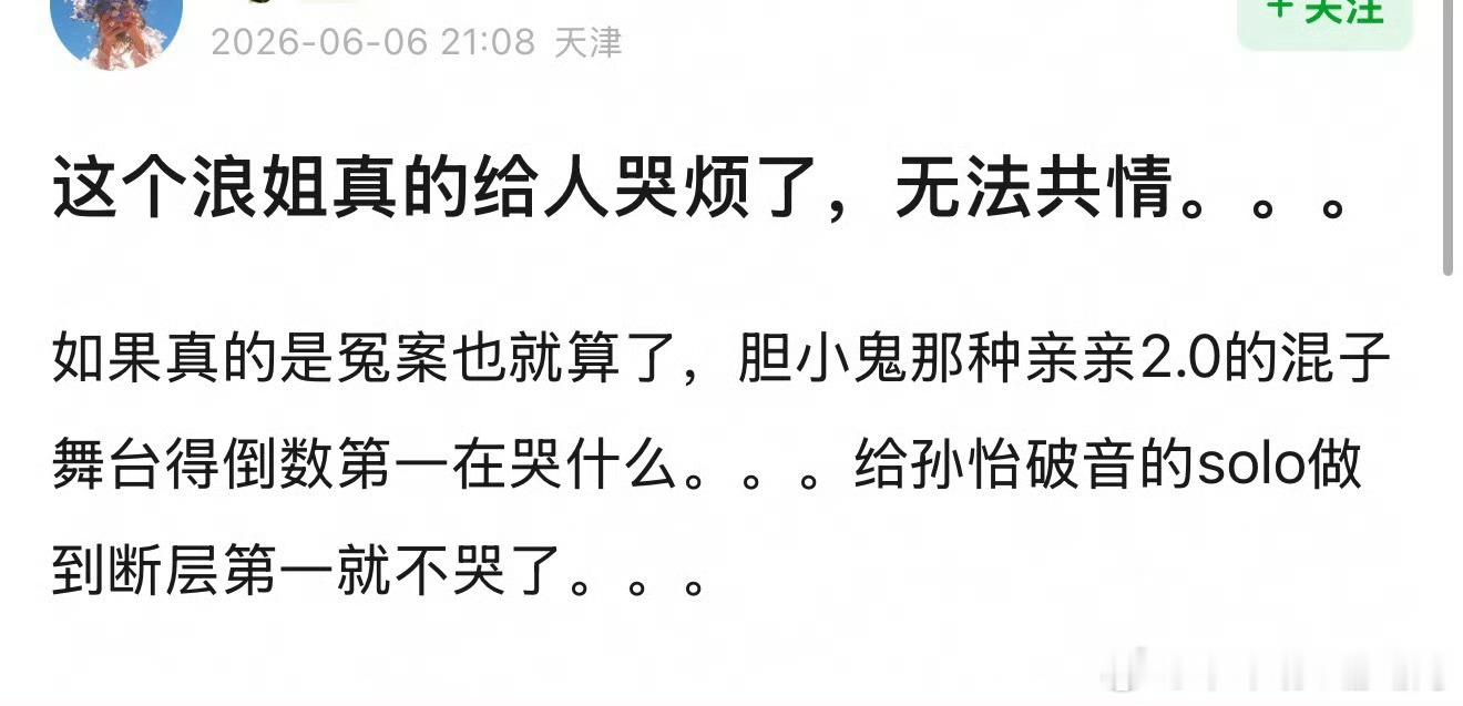 舞台倒数却频频落泪，江语晨哭戏惹观众反感：比起眼泪，舞台实力更能拉好感 