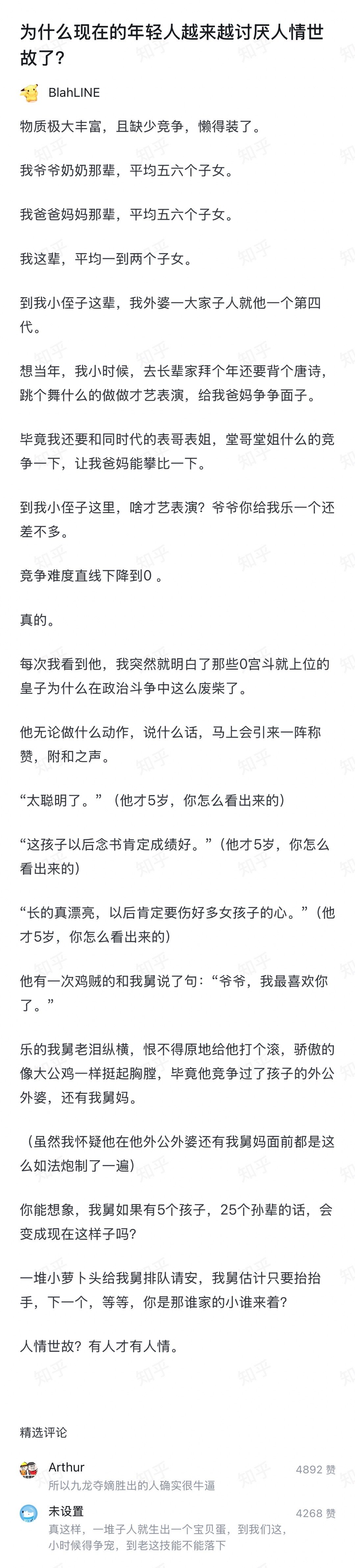 为什么现在的年轻人，越来越讨厌人情世故了？ 