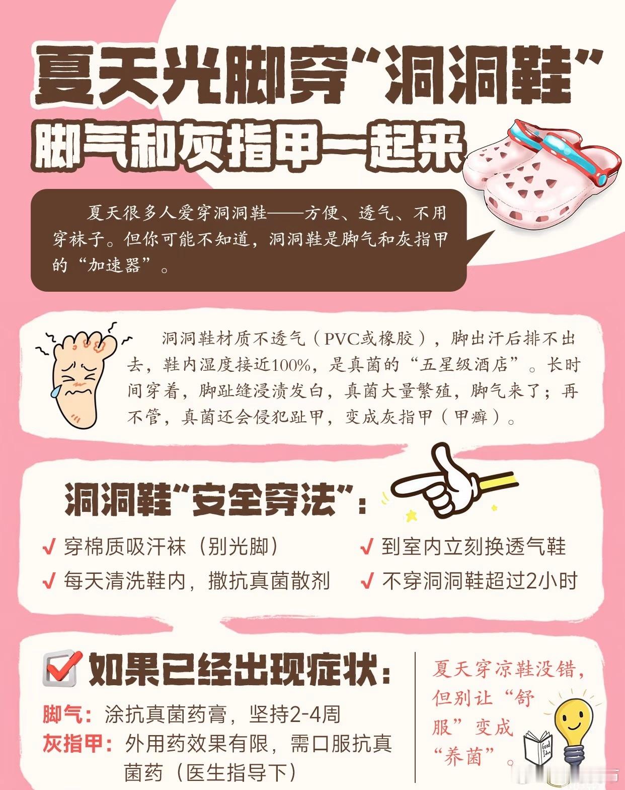 不太理解光脚穿洞洞鞋的人夏天千万不要光脚穿洞洞鞋！给大家分享洞洞鞋的“安全穿法”