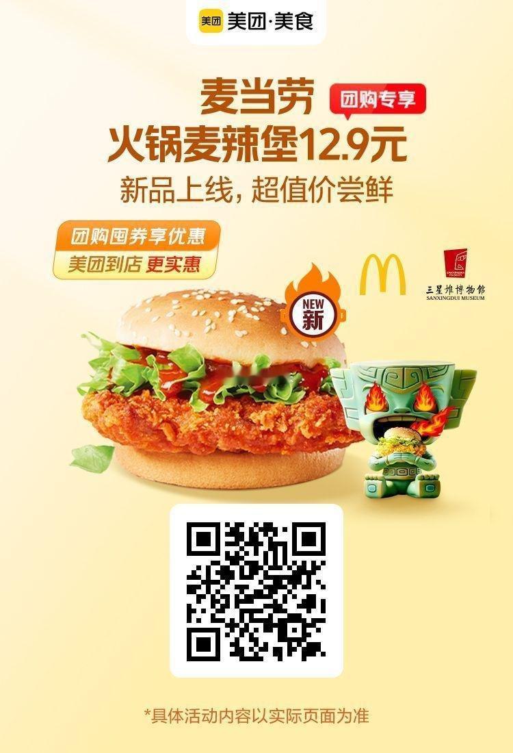 美团外卖✖通.兑.卷图保存去识别入👇多店通用✅购买后有效期长麦当劳12.9元尝