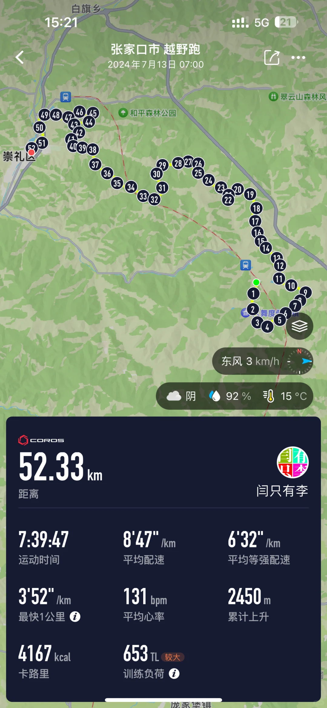 睡觉！明天早上7点还得跑个崇礼越野30公里