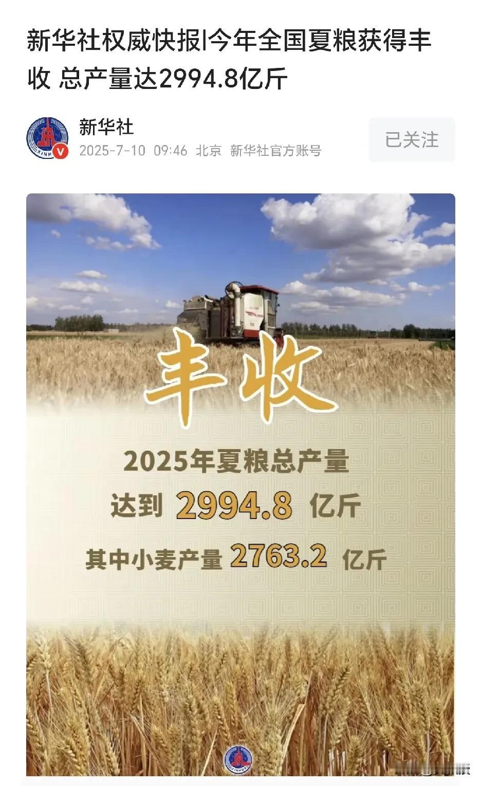 好消息
[祝福][祝福][祝福]风调雨顺，国泰民安[赞]