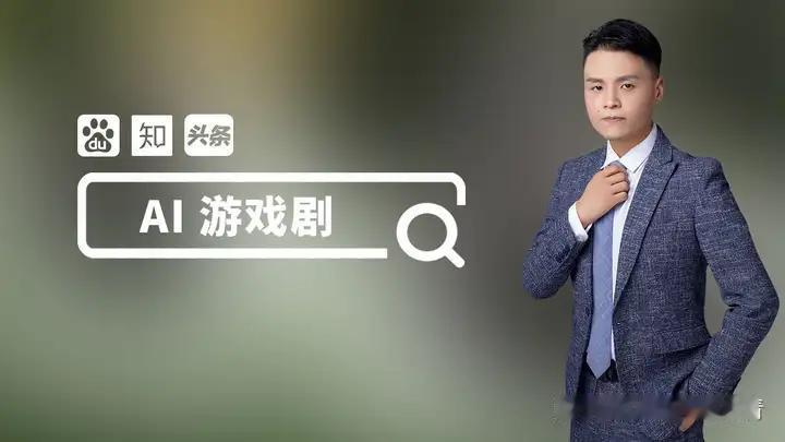 【AI游戏剧剧本】“动作推进法”——让剧本的第一段就节奏拉满

如何让AI游戏剧
