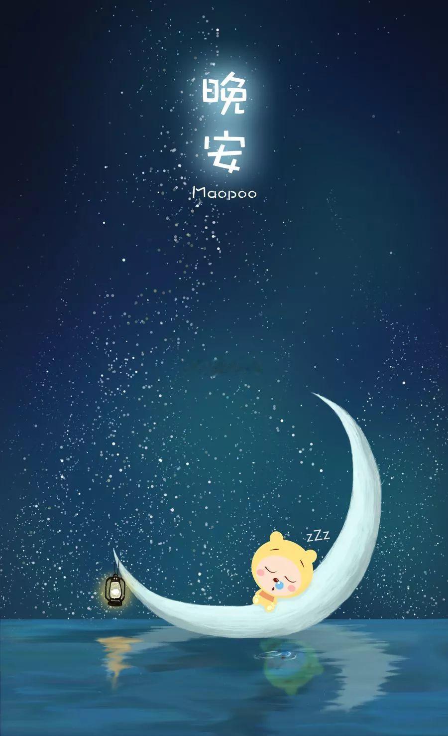让每天的坏心情在睡前都清零，晚安！岑先生