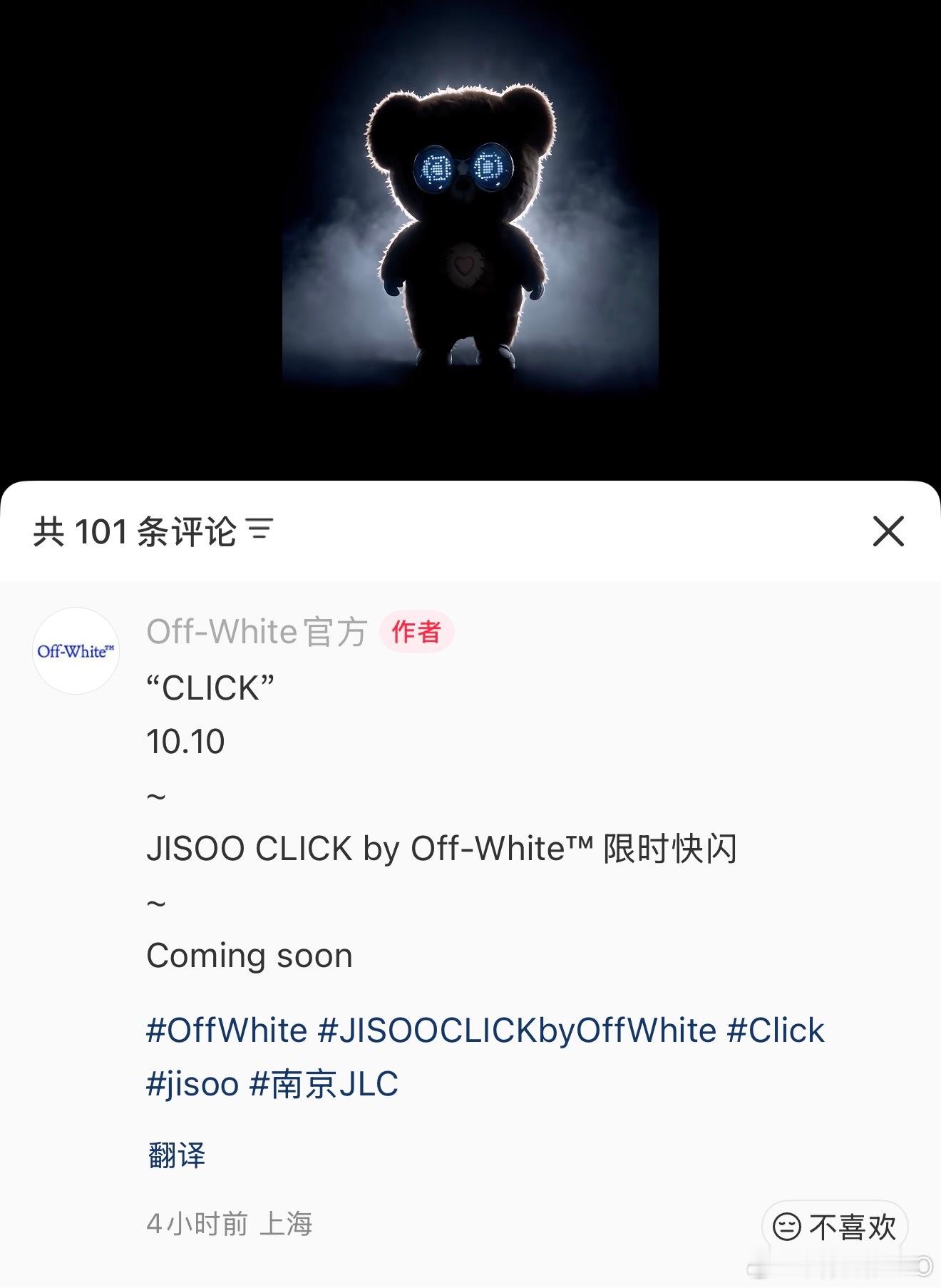 off-white 10/10的南京快闪，有南京积分打算去的嘛想看看样式考虑品味