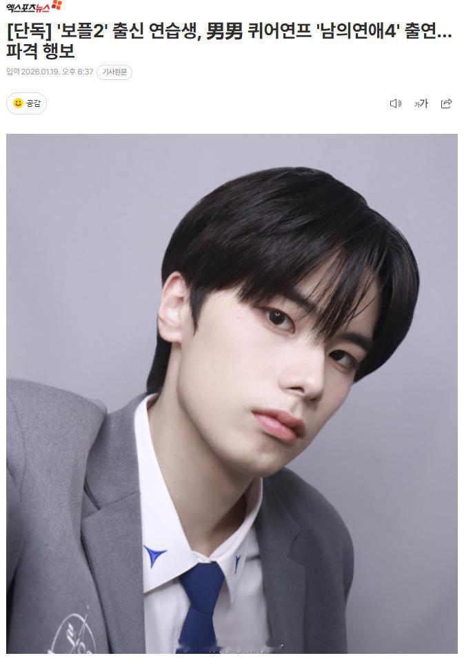 男宝2选手参加男同恋综 据韩媒，曾参加《Boys 2 Planet》的选手TAI