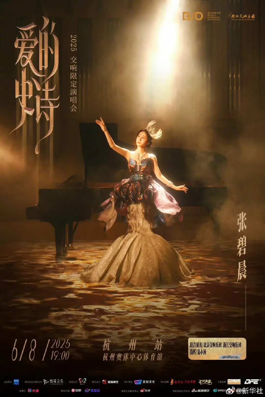 ⏳ 杭州站倒计时 𝟖 𝐃𝐚𝐲𝐬 ⏳