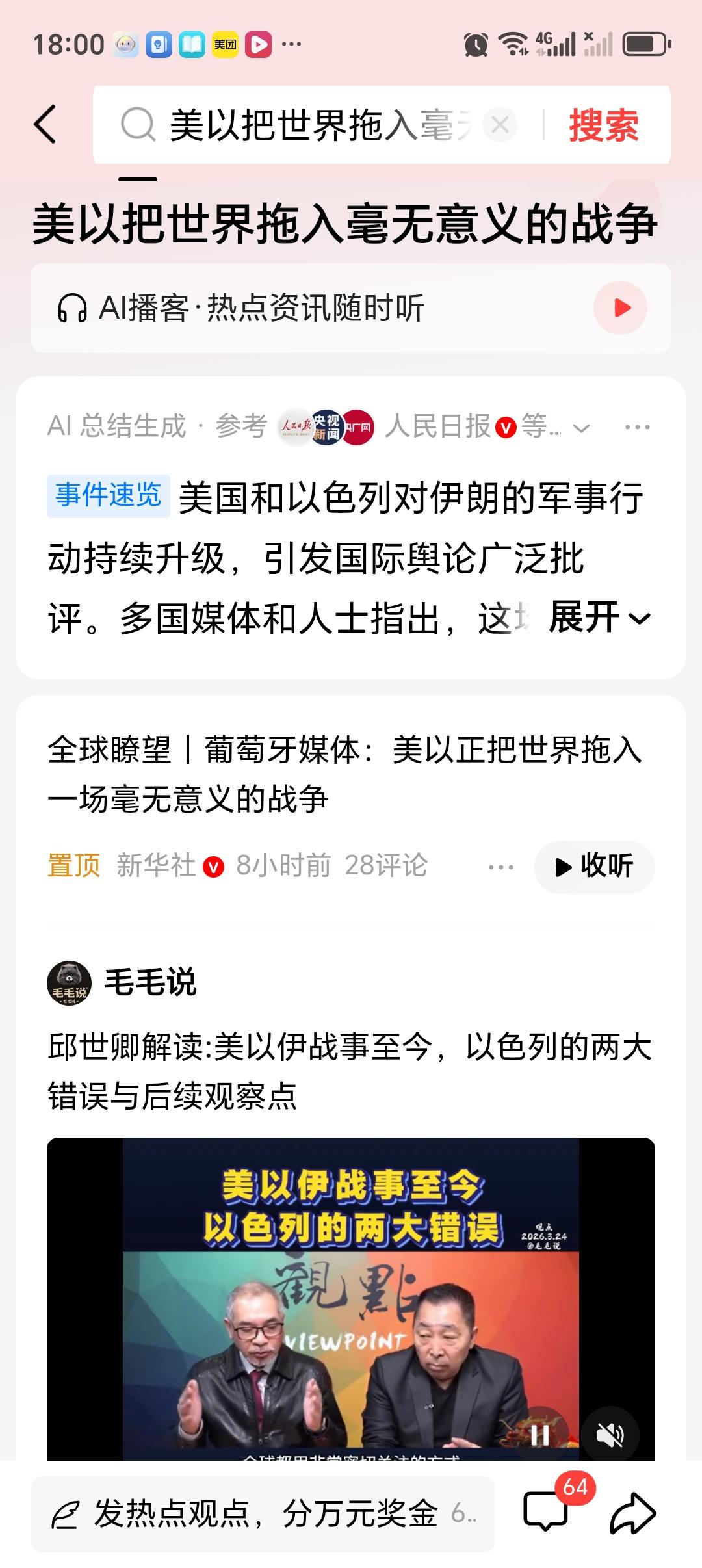 美以把世界拖入毫无意义的战争 美以真的把世界拖进了一场毫无意义的战争。葡萄牙《公