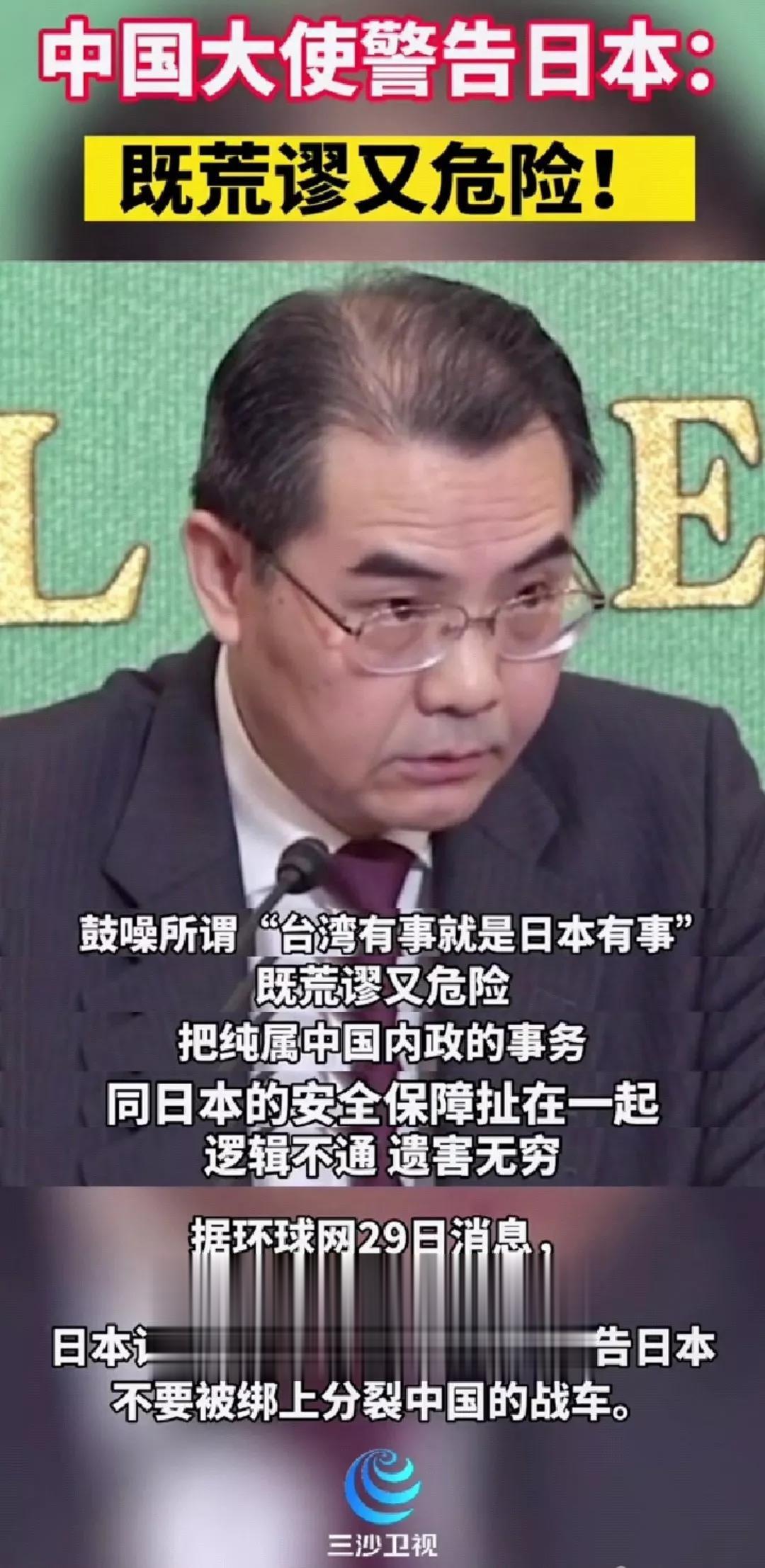驻日大使警告日本[机智]别把日本绑在分裂中国的战车上，鼓噪台湾有事就是日本有事，