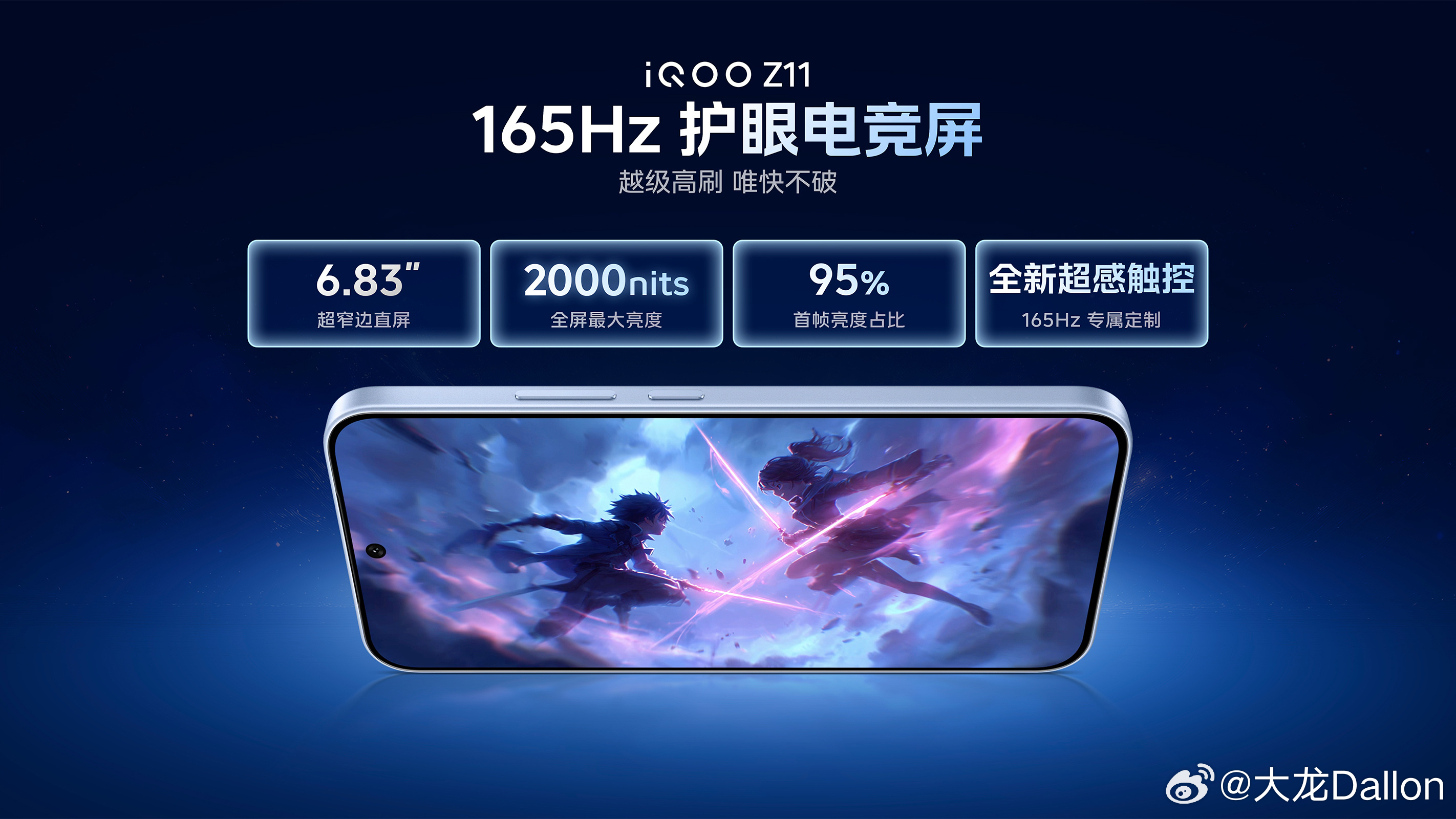 iQOO Z11来了，有三款配色，包括天光白、极夜黑和特别的沧浪浮光。正面采用了