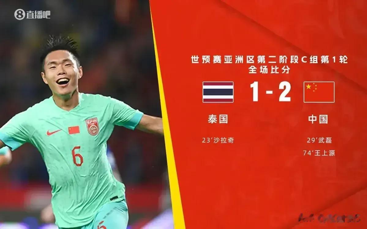 中国队2：1战胜泰国队表现最好的球员，以及存在的致命问题！
昨晚，中国男足以2：