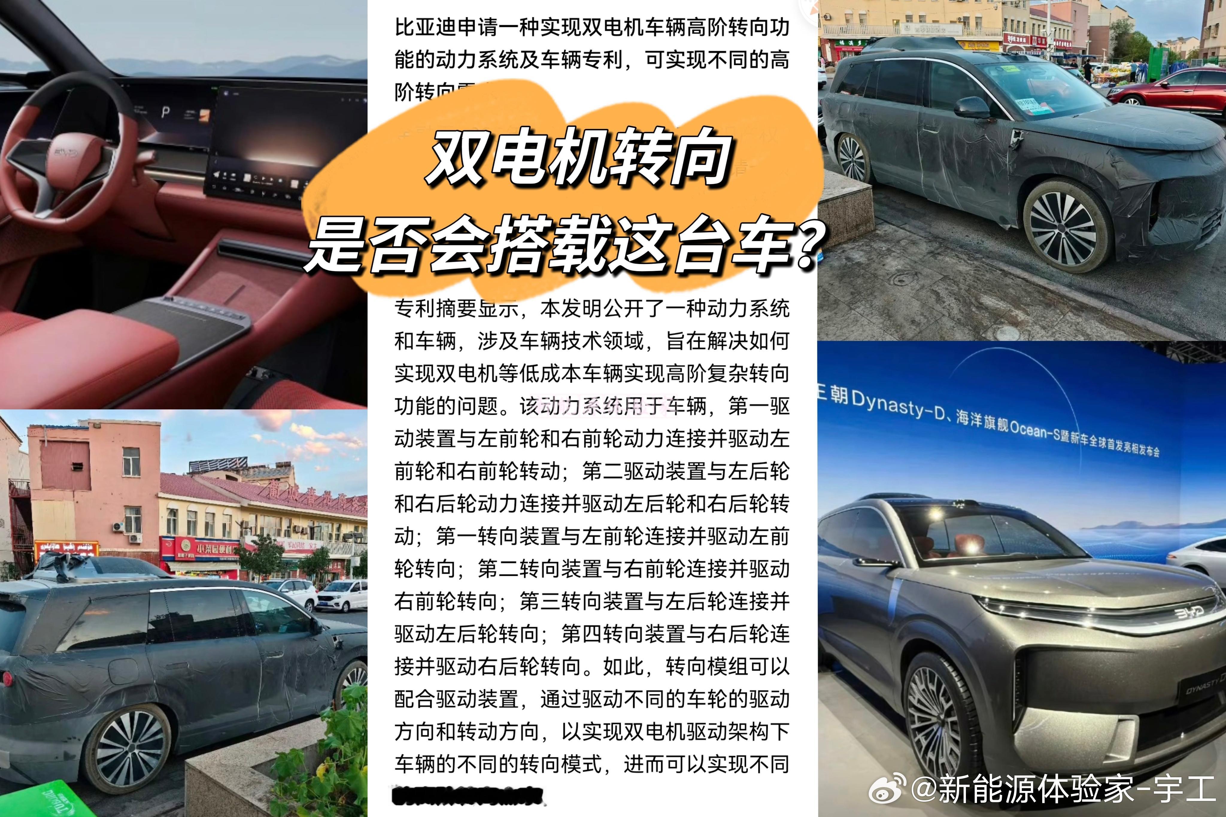 双电机高阶转向是否会搭载这台车？汽车资讯汽车汽车[超话]汽场全开比亚迪比亚迪[超