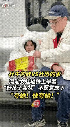 广东潮汕一男子接女儿放学回家的路上，看到女儿拿到一张奖状，便不停地夸奖女儿，说下