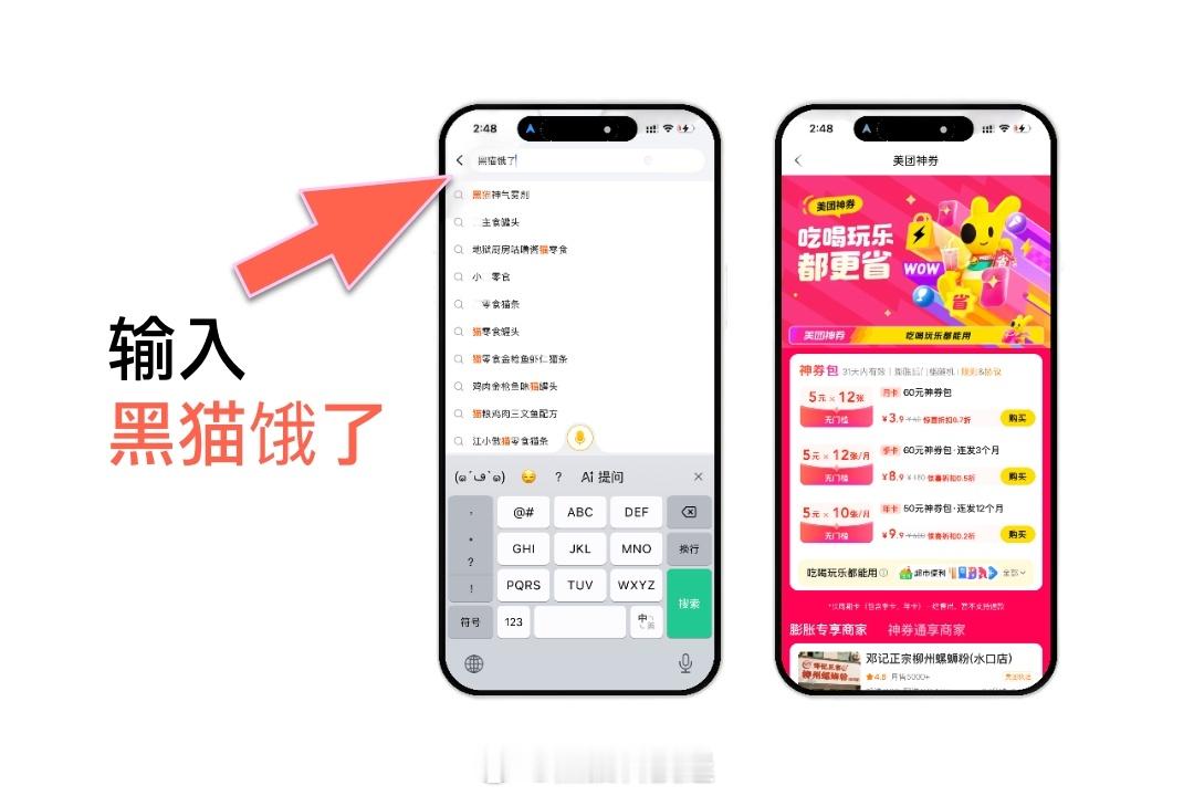 美团/饿了么搜索关键词：黑猫饿了有惊喜 ​​​