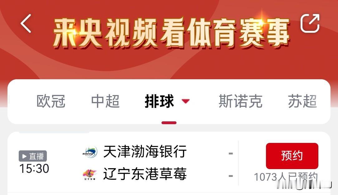 下午三点半现场直播天津女排主场
       女排联赛常规赛天津女排最后一个主场