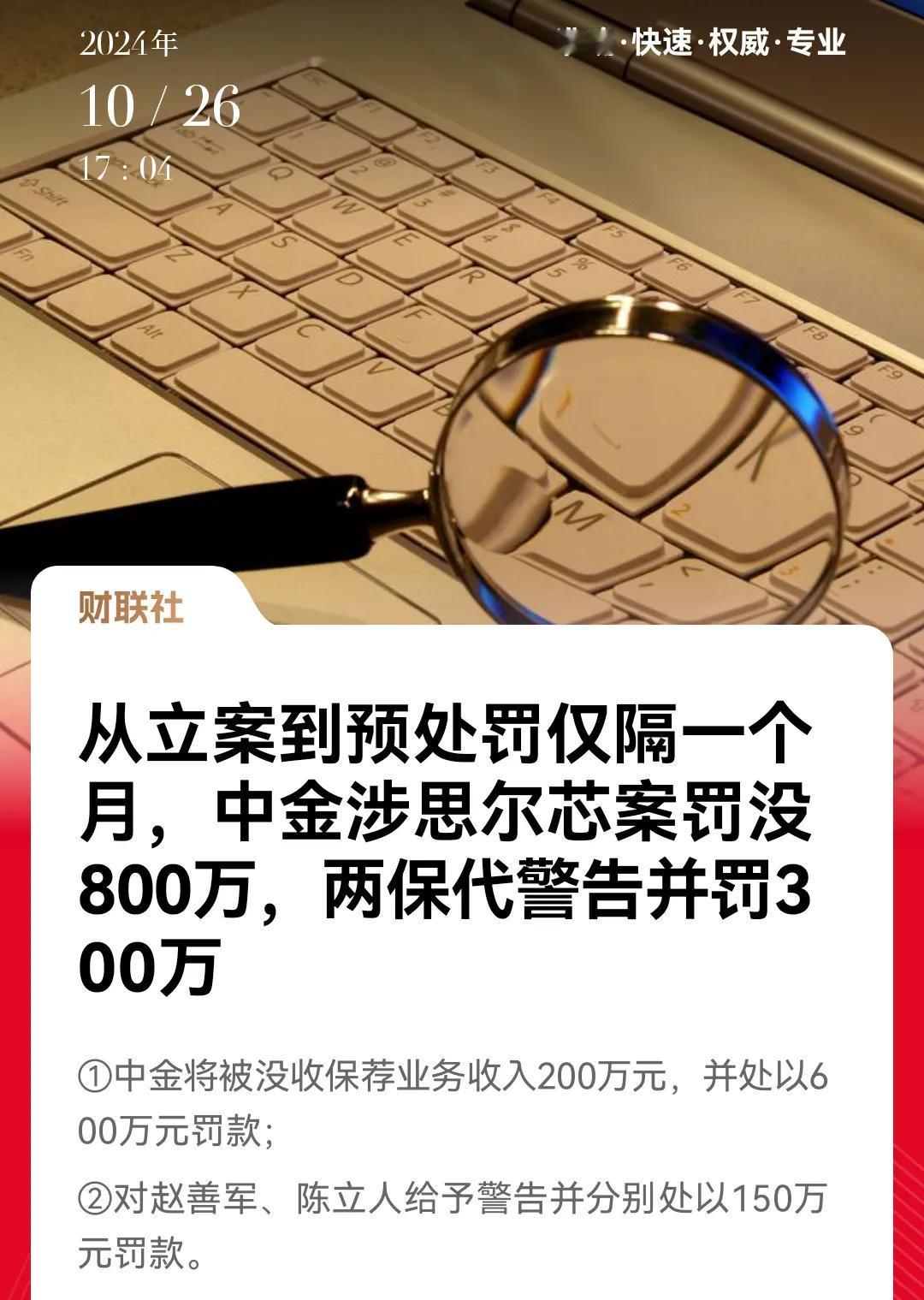 头部券商带头作假，涉案资金高达几亿，只是没收业务收入200万，罚款600万，只是