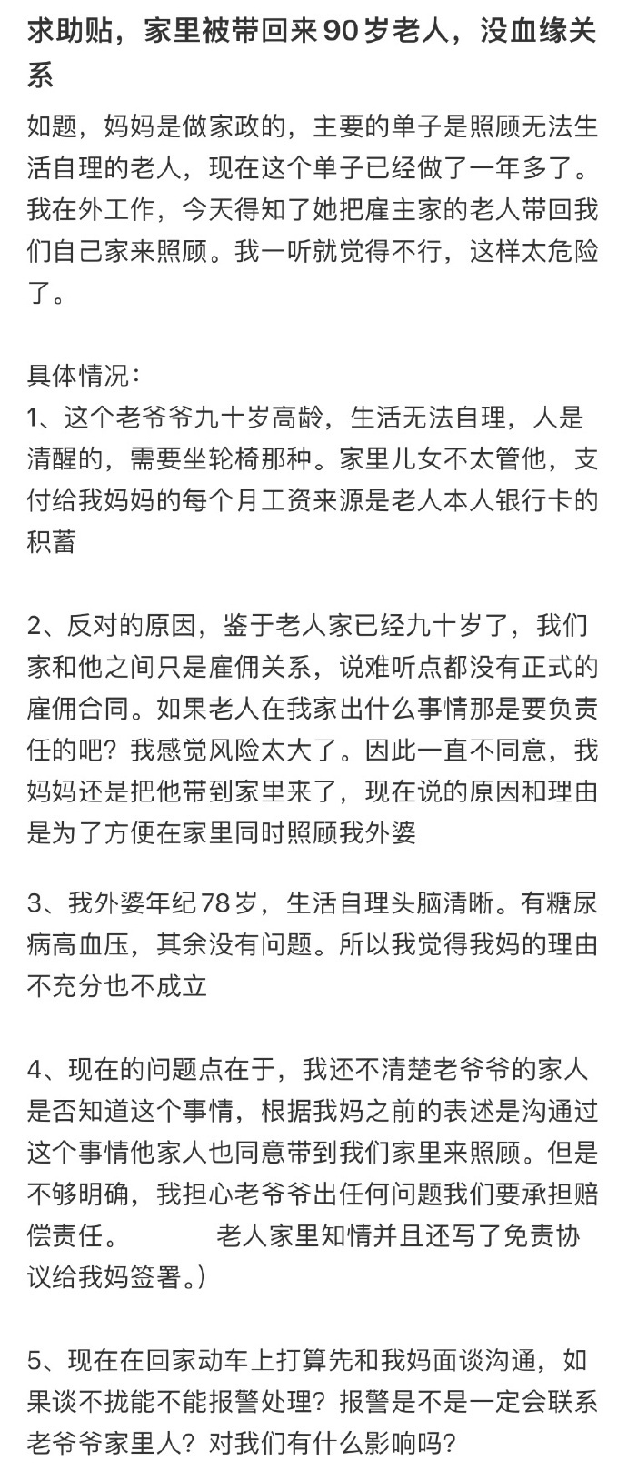 妈妈把90岁没血缘关系的老人带回家里 妈妈把90岁没血缘关系的老人带回家里[哆啦