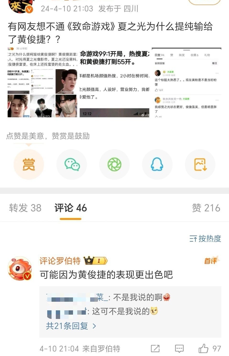 罗伯特你背着夏之光做了黄俊捷唯粉是吧[允悲]再这样，我真的会怀疑皮下是真人打着机