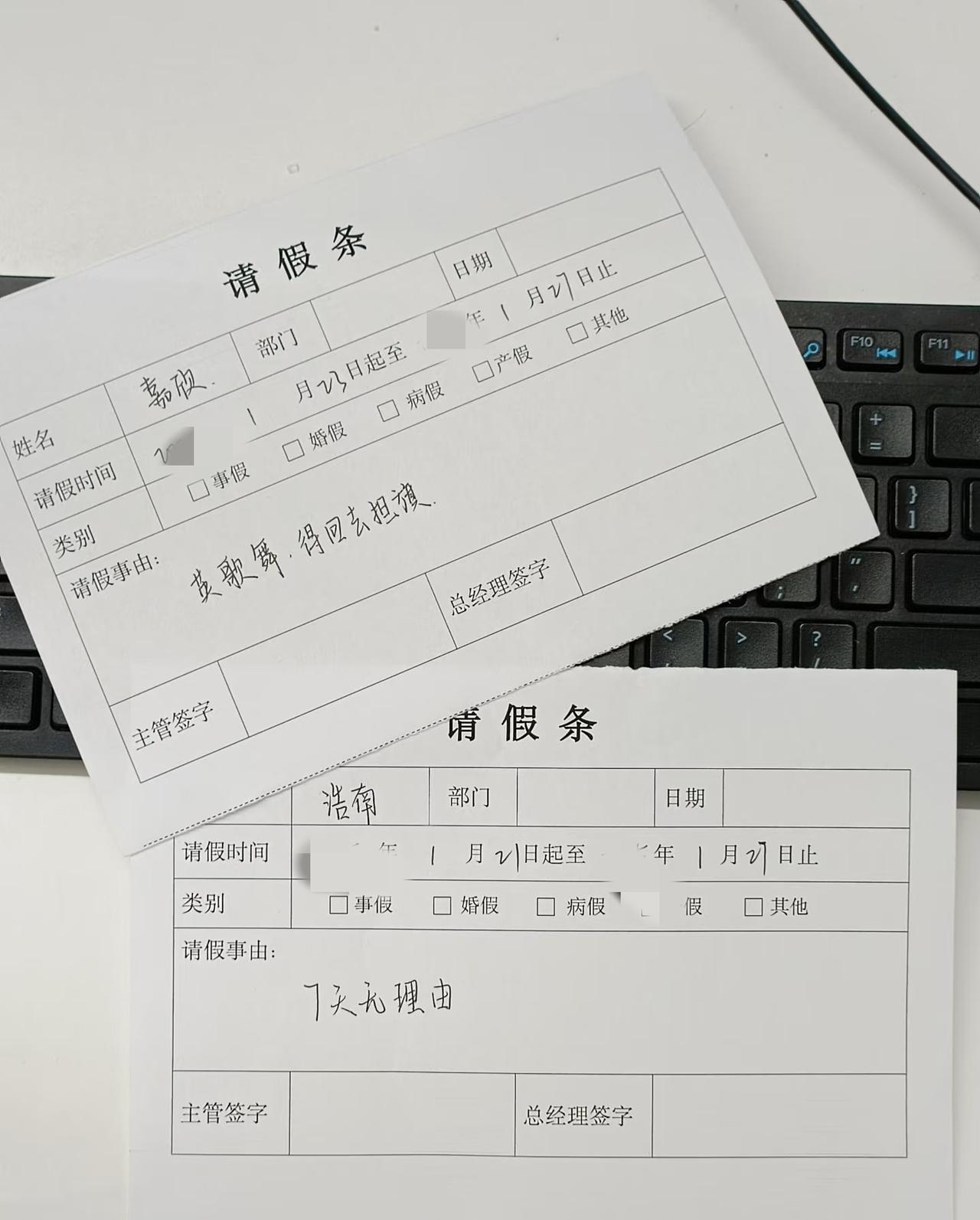 这几天请假的人真多阿！这个时候最好捞一笔了，如果请假上面不批的话算旷工，旷工一天