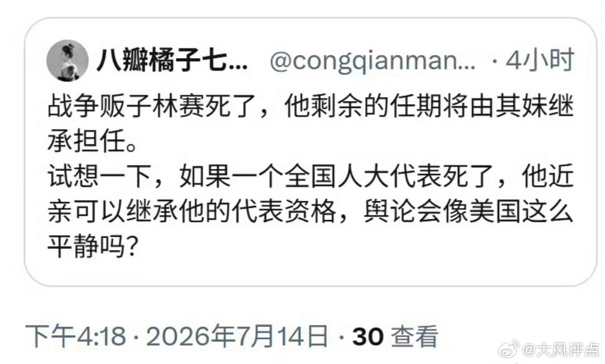 美国前共和党参议员，长期对华强硬，2026年7月11日突发疾病离世。他的剩余任期