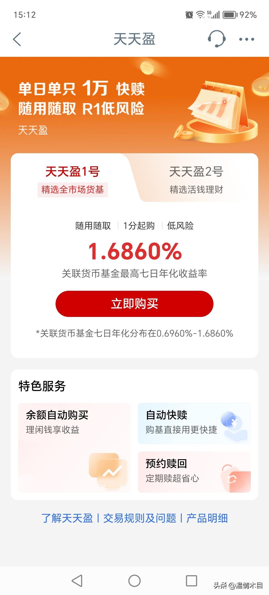 工行挺有意思的，我买了这家银行的天天盈2号理财产品后，隔段时间就会打开手机看看收