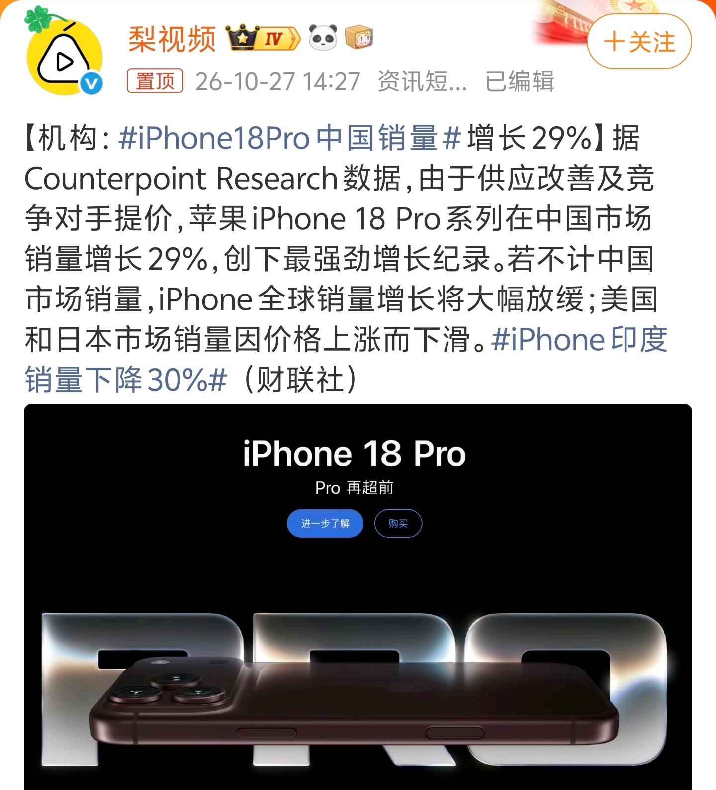 iPhone18Pro中国销量有意思的数据来了：iPhone18 Pro全球卖不